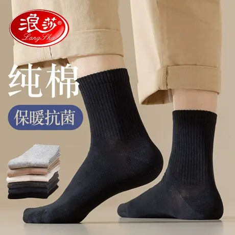 浪莎全棉男士袜子加宽加高袜口秋冬季保暖吸汗防臭纯棉黑色中筒袜商品大图