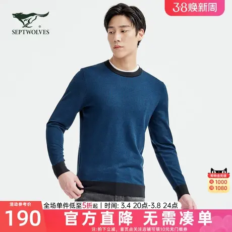 七匹狼羊毛衫男士2024新款秋季圆领休闲上衣针织衫商务男装打底衫图片