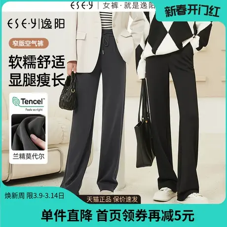 逸阳【窄版空气裤】兰精莫代尔空气层阔腿裤女高腰直筒休闲长裤子商品大图