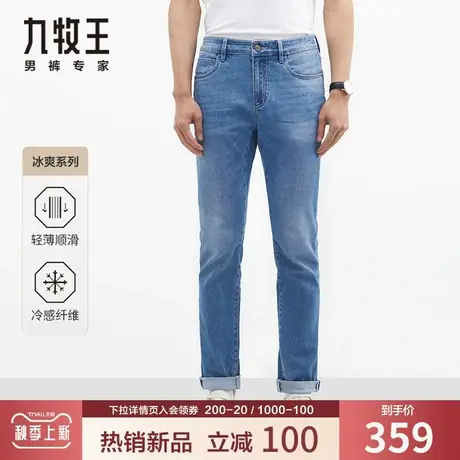 【冰凉】九牧王男装牛仔裤夏季薄款弹力修身冰爽透气显瘦凉感长裤商品大图