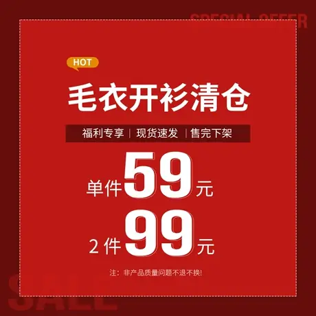 毛衣开衫外套，单件59元，两件99元!!!商品大图