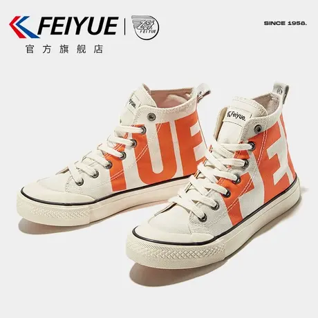 feiyue/飞跃帆布鞋春季款高帮平底女鞋国潮百搭休闲鞋女018商品大图