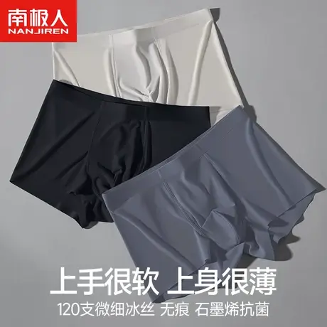 南极人冰丝男士内裤男生薄款透气平角速干男式无痕凉感四角短裤夏商品大图