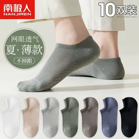 南极人袜子男船袜夏季薄款纯棉防臭吸汗网眼透气夏天浅口男士短袜商品大图