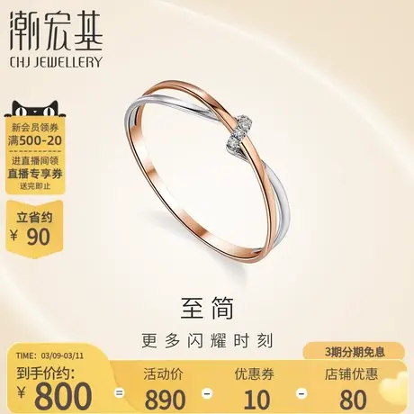潮宏基至简18K金戒指钻石彩金戒圈指环手饰送女友送女友礼物交织商品大图