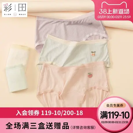 彩田内裤女夏季莫代尔防侧漏柔软亲肤不易夹臀生理纯色三角内裤女商品大图