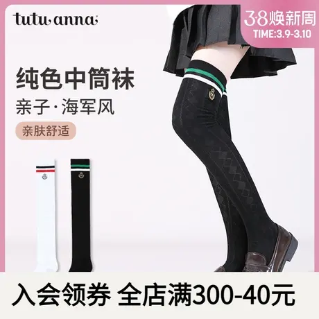 tutuanna过膝袜女 春夏棉质亲子学院风徽章刺绣显瘦中筒过膝袜女商品大图