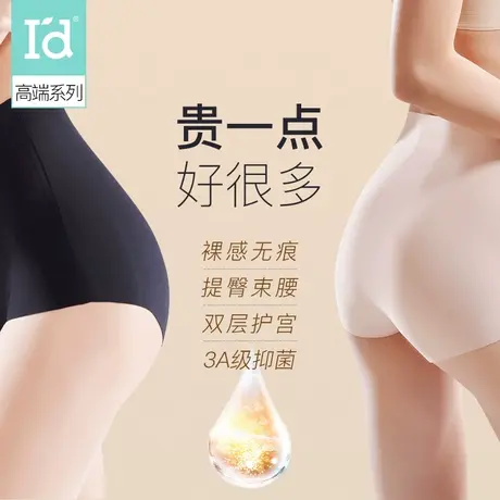 爱帝一片式无痕冰丝内裤后宫玫瑰果油抗菌女高腰收腹提臀三角内裤商品大图