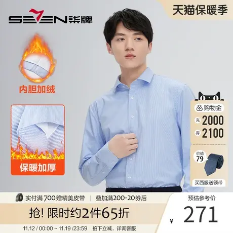 【内胆加绒】柒牌男装长袖衬衫冬季厚款商务休闲纯棉保暖翻领衬衣商品大图