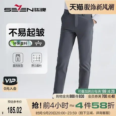 柒牌男装休闲裤2022秋季新款商务通勤上班中腰合体直筒裤梭织长裤图片