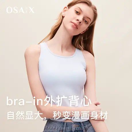 OSA欧莎水滴呼吸杯垫凉感透气吊带背心内搭性感美背外穿打底图片
