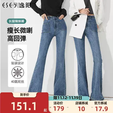 逸阳方形大口袋微喇牛仔裤女2023年秋季新款高腰显瘦喇叭裤子商品大图