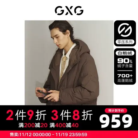 【龚俊心选】GXG男装 零压系列三防鹅绒羽绒服男保暖连帽羽绒外套图片