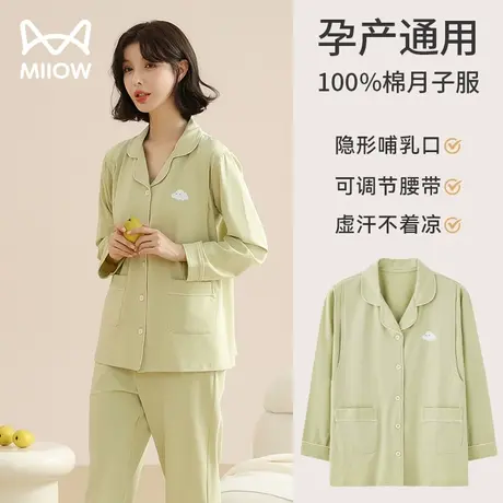 猫人月子服女春秋纯棉产后喂奶产妇哺乳期夏季孕妇睡衣2024年新款图片
