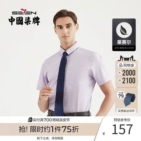 柒牌男装夏季2021年新品短袖衬衫时尚格纹提花正装打底短衬衫商品大图