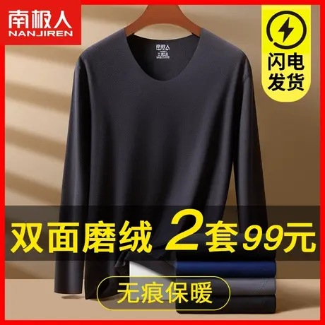 南极人青年保暖内衣男秋冬季防寒双面磨绒无痕秋衣秋裤套装抗菌AP图片