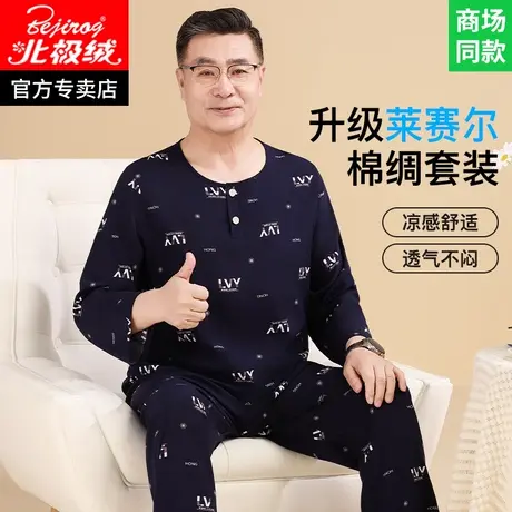 中年爸爸棉绸家居服男款长袖睡衣男人造棉套装男士老年人空调绵绸图片