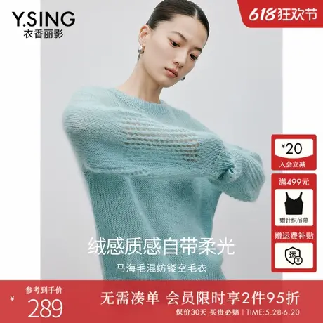 衣香丽影蓝色毛衣女马海毛2024年秋装新款宽松慵懒风镂空针织上衣图片