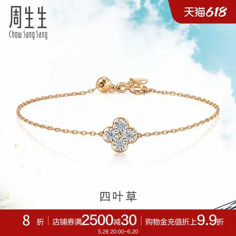 周生生Daily Luxe炫幻四叶草钻石手链18K金手饰94342B图片