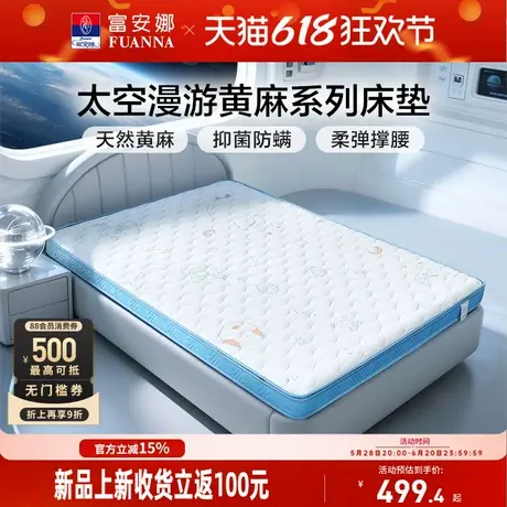 富安娜床垫儿童款护脊撑腰黄麻乳胶薄垫可拆卸A类抑菌防螨面料图片