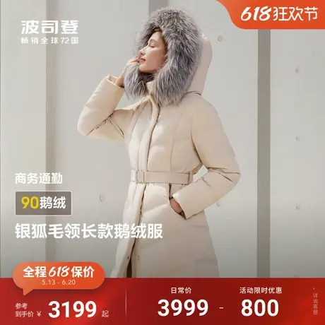 【银狐毛领】波司登冬季新款收腰长款鹅绒羽绒服女显瘦显气质图片