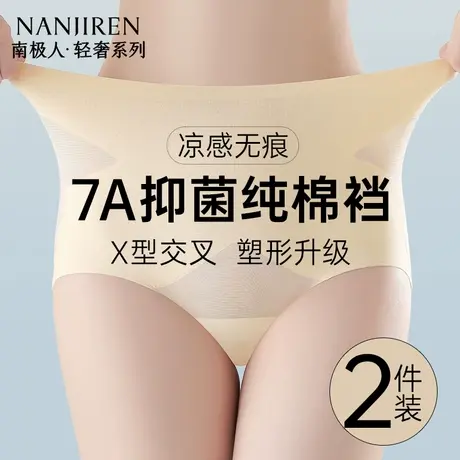 南极人冰丝高腰收腹内裤女纯棉抗菌裆2025新款凉感无痕三角短裤头商品大图