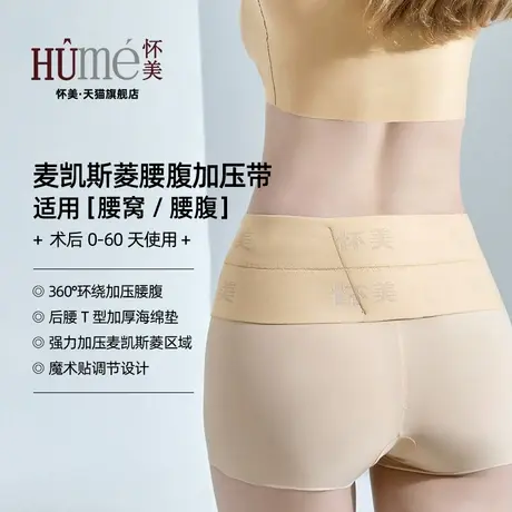 怀美麦凯斯菱腰腹加压带腰腹环吸脂后腰夹强力加压收腰收腹带腰封商品大图