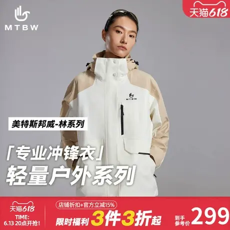 【林系列】美特斯邦威冲锋衣女2025春季新款三合一户外潮流登山服图片