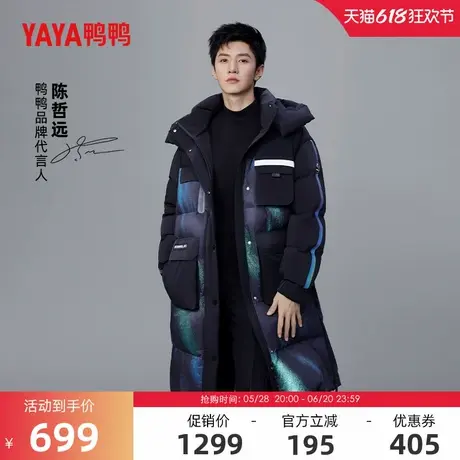 鸭鸭陈哲远明星冰壳联名90鹅绒羽绒服2024年冬季反季中长款厚外套商品大图