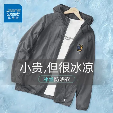 GV真维斯冰丝防晒衣男夏季防紫外线薄款外套透气户外钓鱼服男款D商品大图
