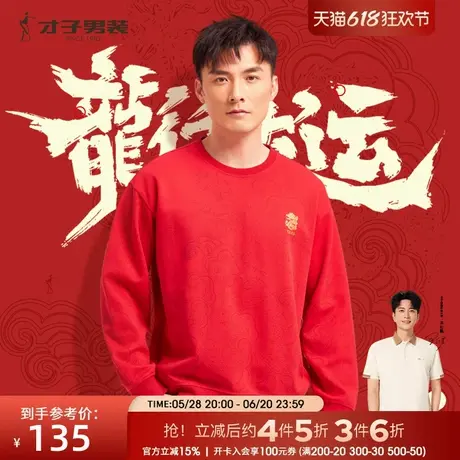才子男装龙年国潮卫衣男2024新款宽松落肩满印花黑色休闲圆领上衣商品大图