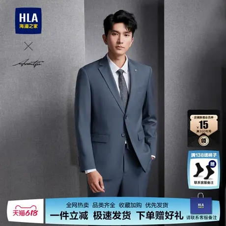 HLA/海澜之家轻商务时尚系列西服套装24秋季新款商务平驳领套西男图片