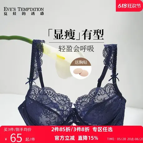 夏娃的诱惑显瘦内衣女夏季超薄透气文胸上托防下垂蕾丝性感胸罩商品大图