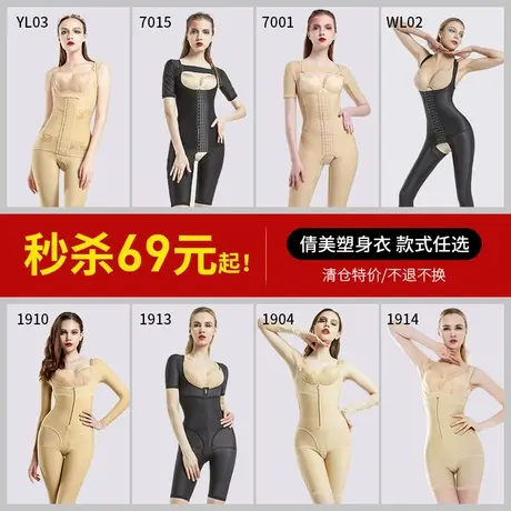 【加入会员专享价】倩美吸术后塑身裤塑形衣束身裤连体衣商品大图