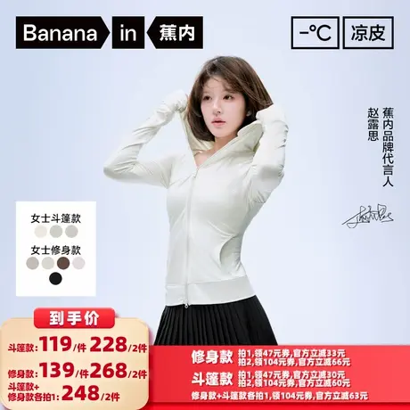 【所有女生的衣橱直播间】蕉内凉皮301UVPro女士防晒服修身/斗篷图片