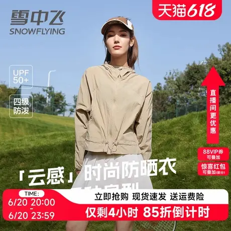 雪中飞时尚轻薄户外防晒衣女2025夏季新款速干透气宽松收腰短外套商品大图