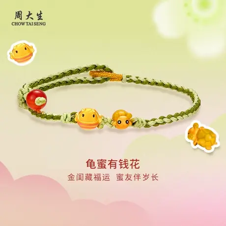 周大生黄金闺蜜乌龟蜜蜂转运珠足金转运珠送女友闺蜜生日节日礼物商品大图