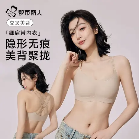 都市丽人粉底液细肩带美背内衣女无痕背心一体式夏季薄款聚拢文胸商品大图
