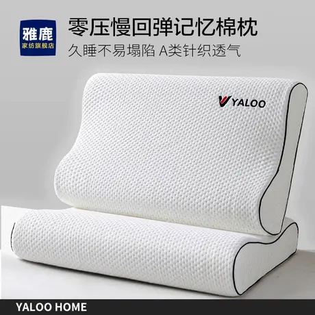 雅鹿记忆棉枕头护颈椎助睡眠慢回弹枕芯家用一对睡觉专用成人整头商品大图