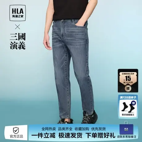 HLA/海澜之家三国演义牛仔裤24春夏新款微弹中腰洗水工艺九分裤男图片