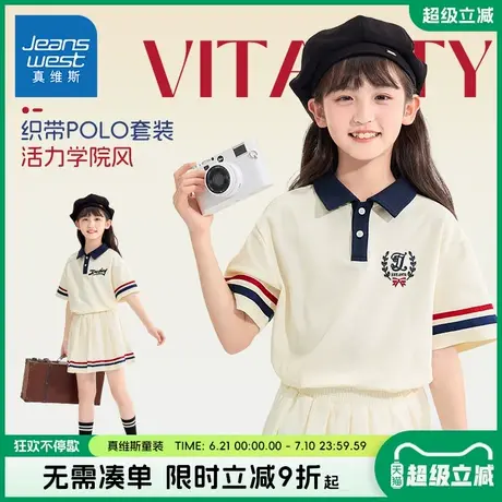 真维斯童装女童套装2025新款儿童夏季学院风两件套中大童Polo衣服图片