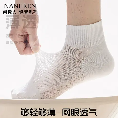 南极人袜子男款纯棉10A抗菌防臭短袜2025新款吸汗透气网眼短筒袜商品大图