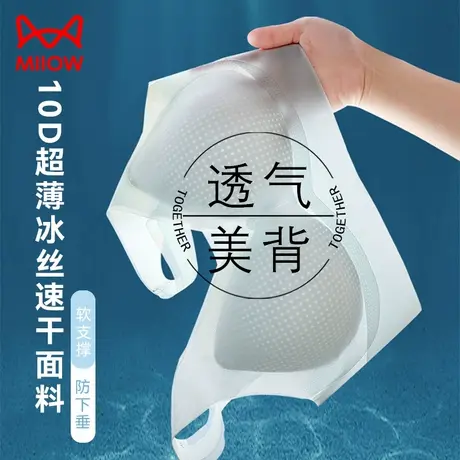 猫人无痕内衣女2024夏季超薄透气聚拢背心式文胸冰丝凉感轻薄美背商品大图