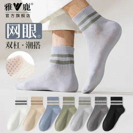 雅鹿男款袜子薄款网眼短袜吸汗透气运动袜松口不勒2025年条纹百搭商品大图