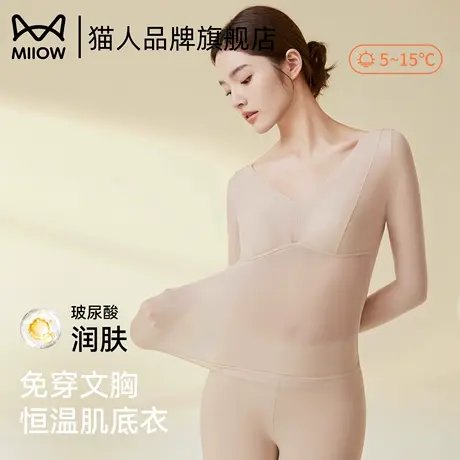 猫人美肤保暖内衣女士无痕面膜肌底衣免穿文胸罩薄款打底秋衣秋裤商品大图