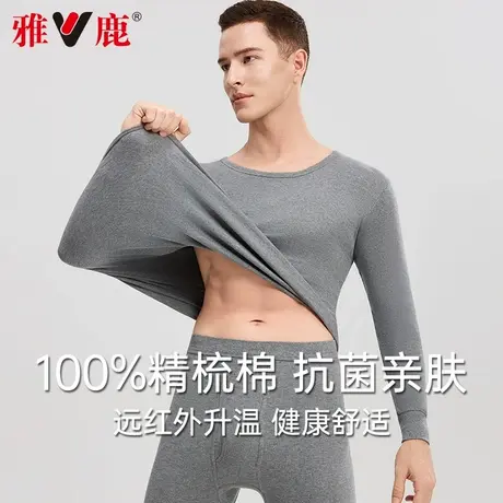 雅鹿男士秋衣秋裤套装青年薄款打底修身男保暖内衣纯棉全棉圆领商品大图