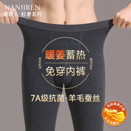 南极人秋裤男士免穿内裤加绒德薄款衬裤线裤保暖裤男秋冬季打底裤商品大图