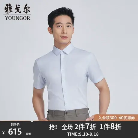 【商场同款】雅戈尔男士短袖衬衫夏季新款官方商务短袖衬衫S3259商品大图
