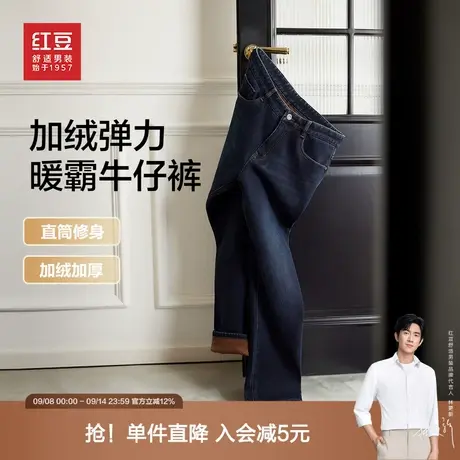 【加绒有弹力】红豆男装加绒牛仔裤2025冬季新品加厚黄金绒休闲裤商品大图