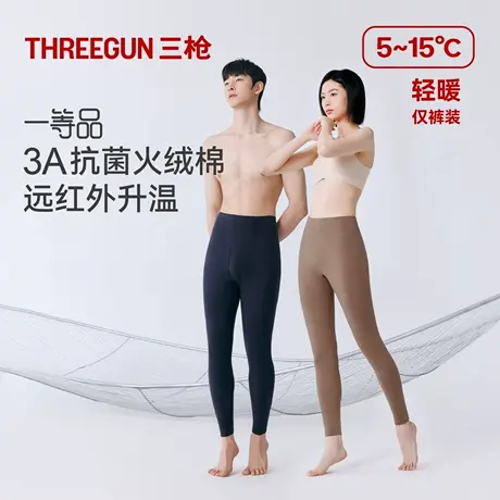 三枪保暖裤情侣3A抗菌防螨火绒棉远红外升温男女纯棉无骨缝合秋裤商品大图